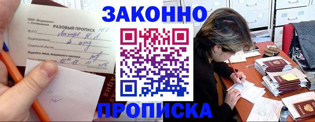 прописка для работы в Вязниках